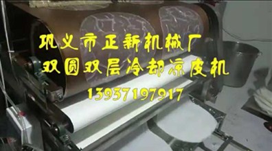 雙圓涼皮機(jī)