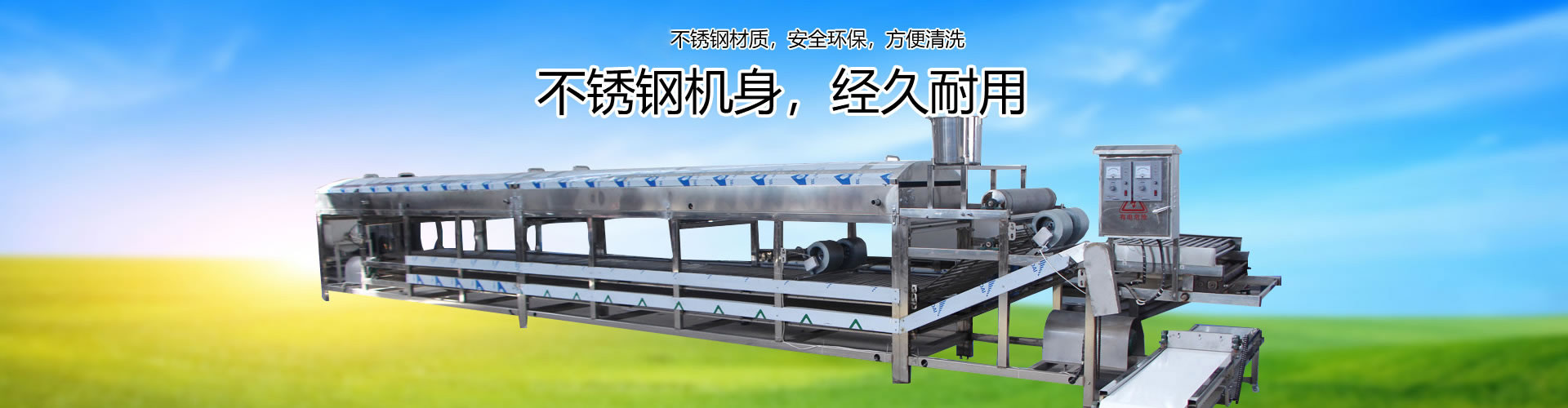 涼皮機(jī)